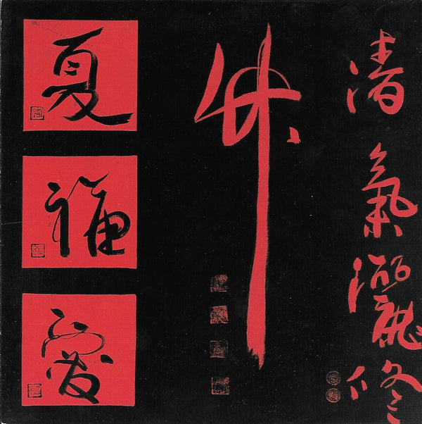 Chinese Panel Black by Yves Henry - 6 X 6 Inches (10 Postcards)