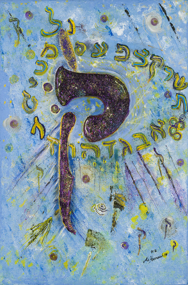 Abstract artwork with Hebrew text on a blue background