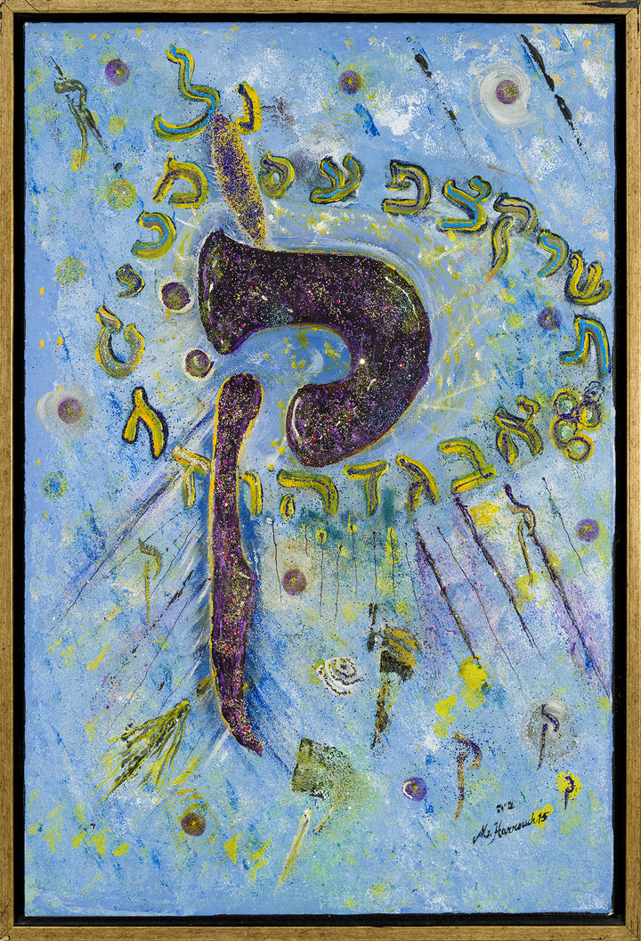 Abstract artwork with Hebrew text and a large purple letter 'N' on a blue background