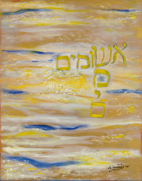 Abstract painting with Hebrew text in yellow on a beige background