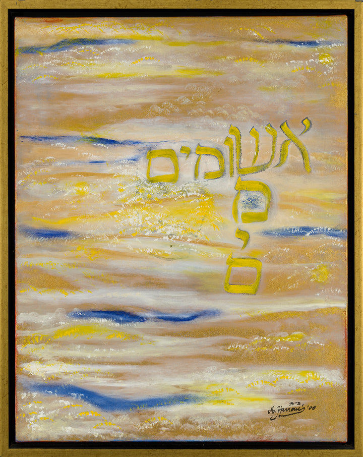 Abstract painting with Hebrew text on a beige background