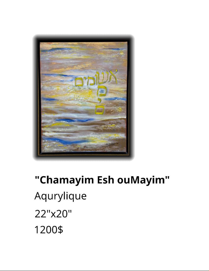 Framed abstract artwork with Hebrew text on a white background