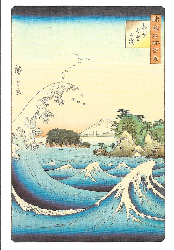 The Wave by Hiroshige - 4 X 6 Inches (10 Postcards)