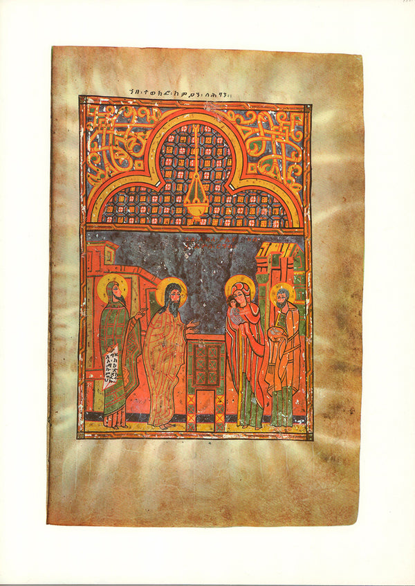 Ethiopia - The Presentation in the Temple - 13 X 19 Inches (Offset Lithograph)