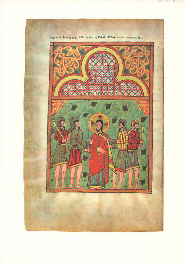 Ethiopia - The Betrayal by Judas - 13 X 19 Inches (Offset Lithograph)