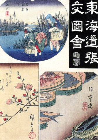 Trafic le long du Tokaido, 1852 par Utagawa Hiroshige - 5 X 7 pouces (carte de vœux)
